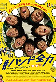 Watch Full Movie :#HandoZenryoku (2020)