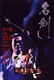Watch Full Movie :The Sword (1980)