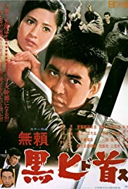 Watch Full Movie :Burai  kuro dosu (1968)