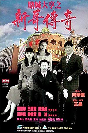 Watch Full Movie :Casino Tycoon (1992)