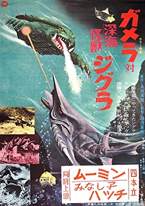 Gamera tai Shinkai kaijû Jigura (1971)