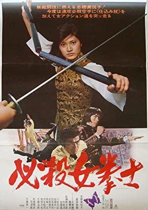 Hissatsu onna kenshi (1976)