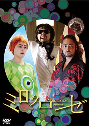 Watch Full Movie :Milocrorze: A Love Story (2011)
