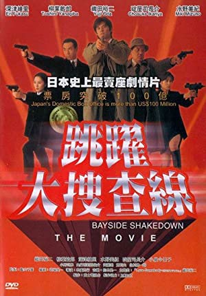 Watch Full Movie :Odoru daisosasen (1998)