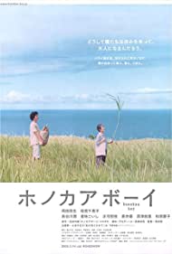Watch Full Movie :Honokaa boi (2009)