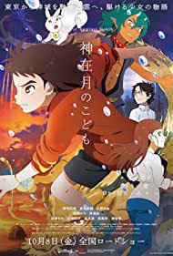 Watch Full Movie :Kamiarizuki no kodomo (2021)
