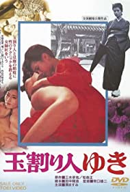 Tamawarinin Yuki (1975)