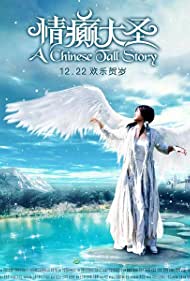 Watch Full Movie :A Chinese Tall Story (2005)