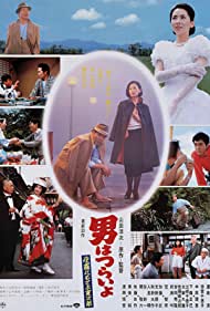 Watch Full Movie :Marriage Counselor Tora san (1984)