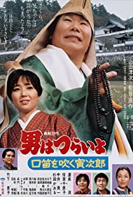 Watch Full Movie :Tora san Goes Religious (1983)