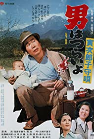 Watch Full Movie :Tora sans Lullaby (1974)