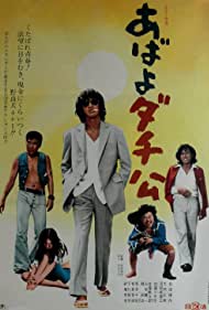 Watch Full Movie :Abayo dachiko (1974)