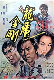 Long hu jin hu (1973)