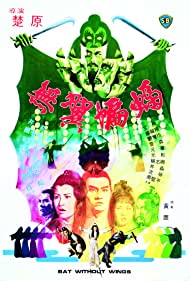 Watch Full Movie :Wu yi bian fu (1980)
