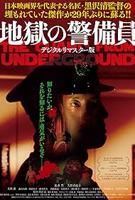The Guard from Underground (1992)