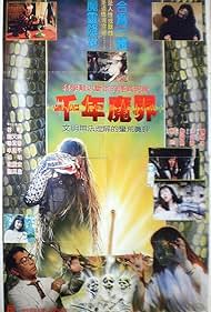 Qian nian mo jie (1991)